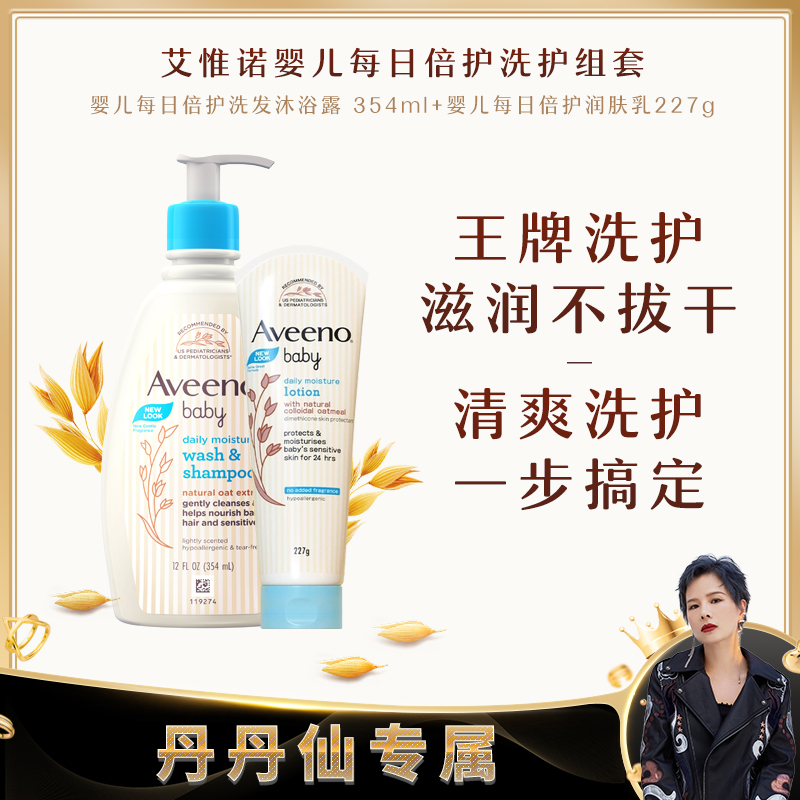 【丹丹仙专属】Aveeno艾惟诺婴儿洗护二合一+婴儿每日倍护润肤乳