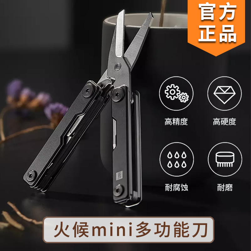 小米有品火候mini多功能刀家用折叠开箱剪刀户外便携螺丝刀开瓶器