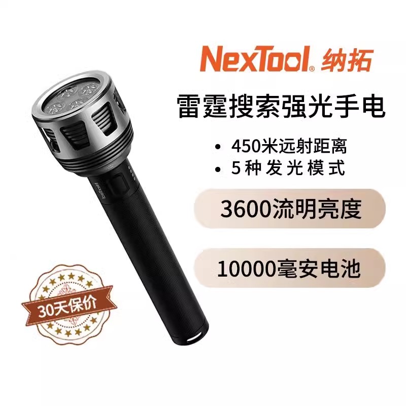 纳拓雷霆搜索强光手电长款超亮远射户外露营探险充电式照明手电筒