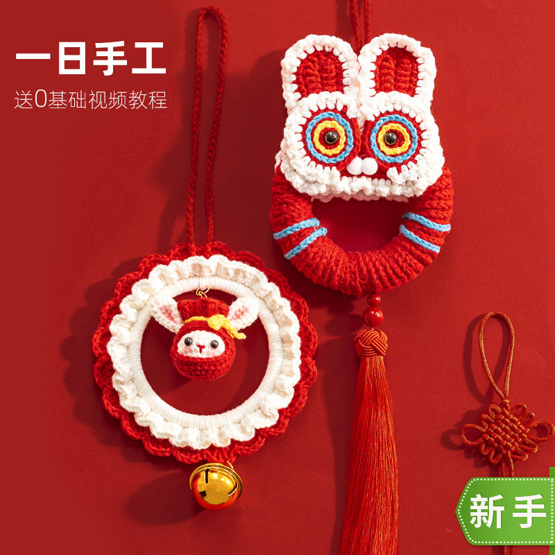 苏苏姐家福兔车挂手工DIY编织钩针小物挂件毛线团自制材料包