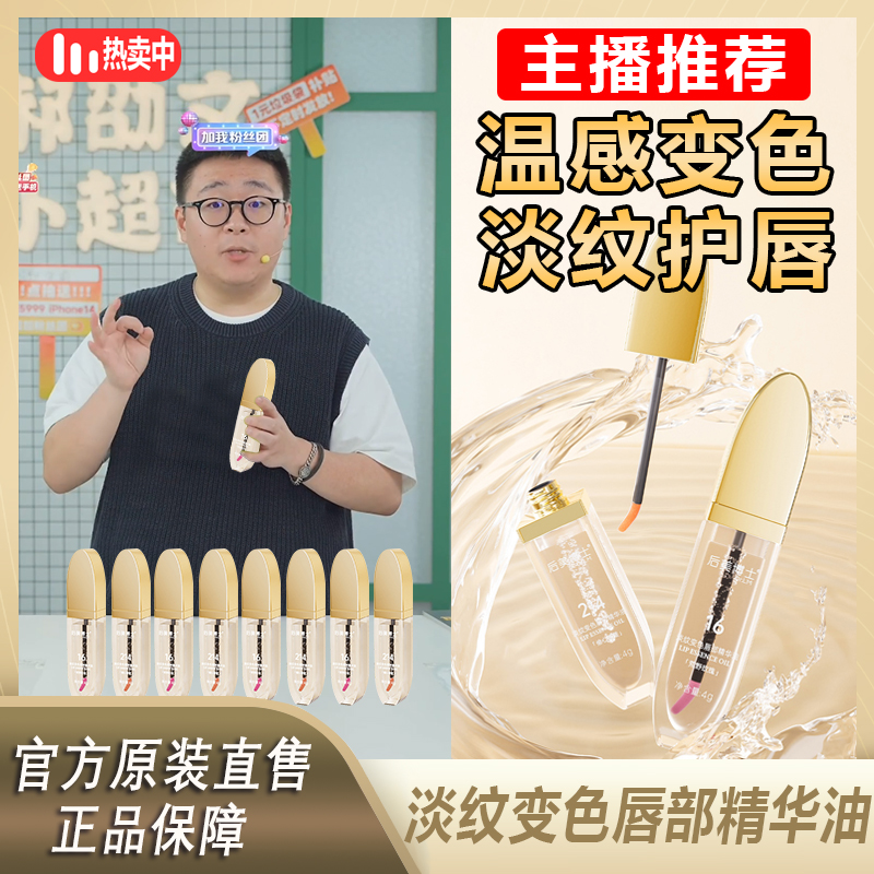 【阿文推荐】小树淡纹变色唇部精华油补水保湿淡化唇纹防水唇油唇膏