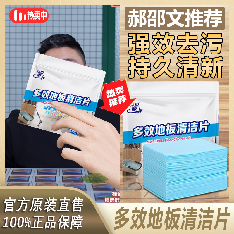 【阿文推荐】地板清洁片强力去污抑菌持久留香清洗瓷砖木地板地面