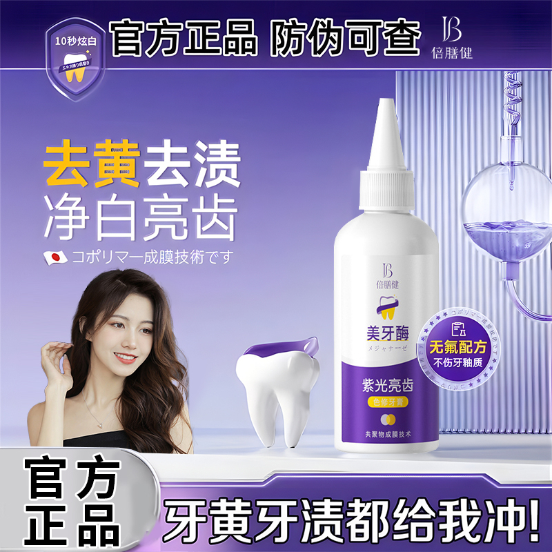 美牙酶牙膏益生菌牙膏亮白去烟渍牙黄去异味清新口气持久留香正品