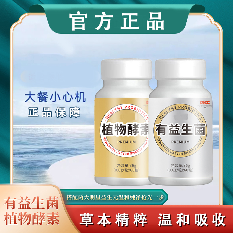 【全身套餐金瓶+银瓶】植物果蔬益生菌糖果