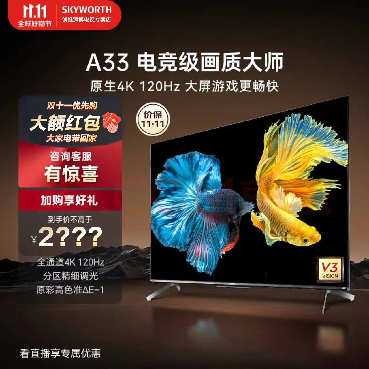 【高奢款】创维A33系列 超高清高刷 32GB大内存 护眼4K 游戏神器