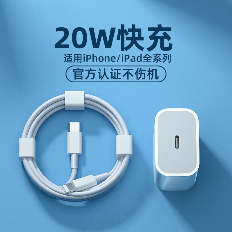 20WPD快充适用苹果充电器iPhone14/131211pro数据线xsmax充电线8p
