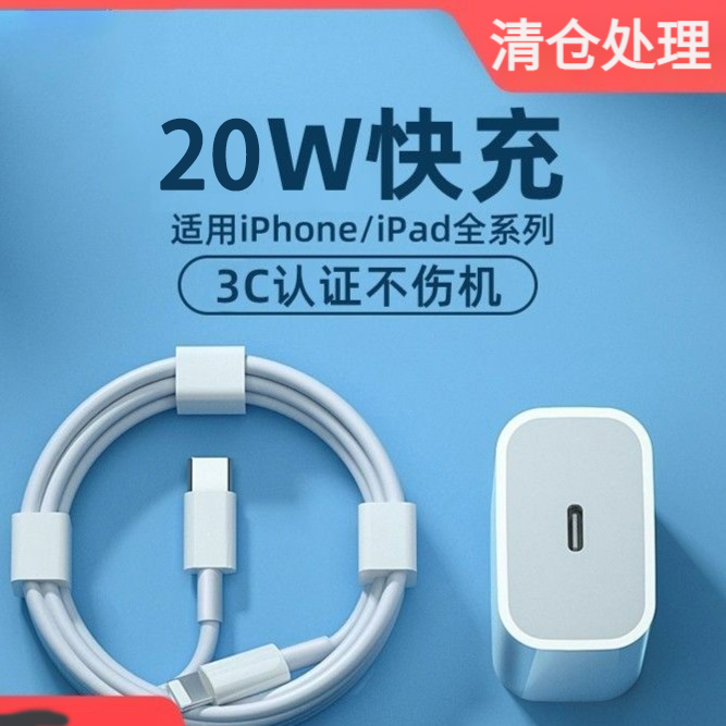适用苹果20w快充充电器头PD30W iphone13 14promax手机快充数据线