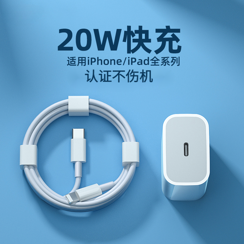 适用苹果数据线20Wpd快充头30W快充数据线iPhone13/14pro8套装USB