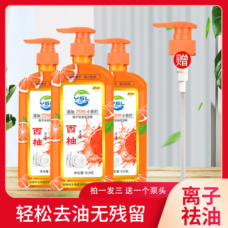 云裳莱【918*3桶】1泵头西柚果蔬餐具净洗洁精冷水去油家庭装洗碗液