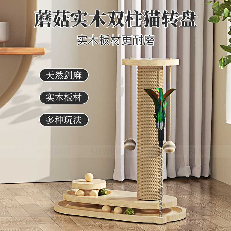 稳固实木玩耍猫转盘猫抓柱逗猫棒猫咪猫抓板耐用猫玩具剑麻猫爬架
