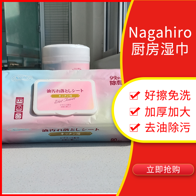 日本厨房去油污湿巾湿纸巾清洁去污抑菌蜜桃味