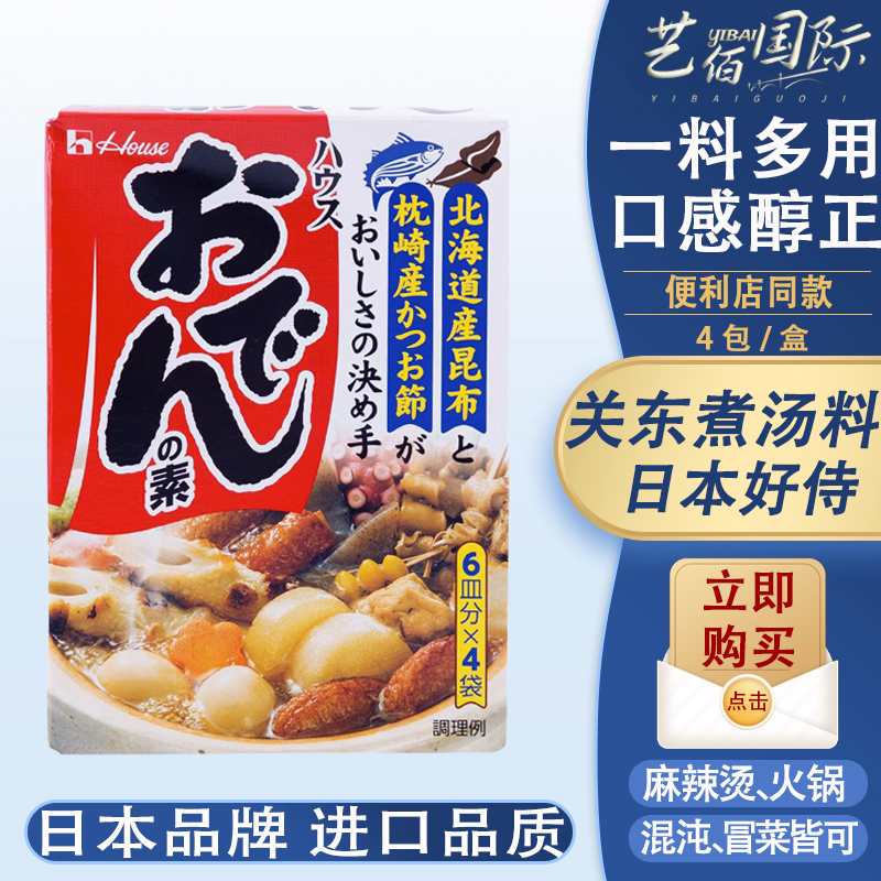 日本进口好侍炖菜料日式关东煮汤料77g火锅底料寿喜锅调料