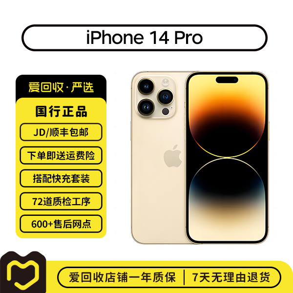 99新 Apple/苹果 ##iPhone 14 Pro 国行双卡 二手苹果手机 优品