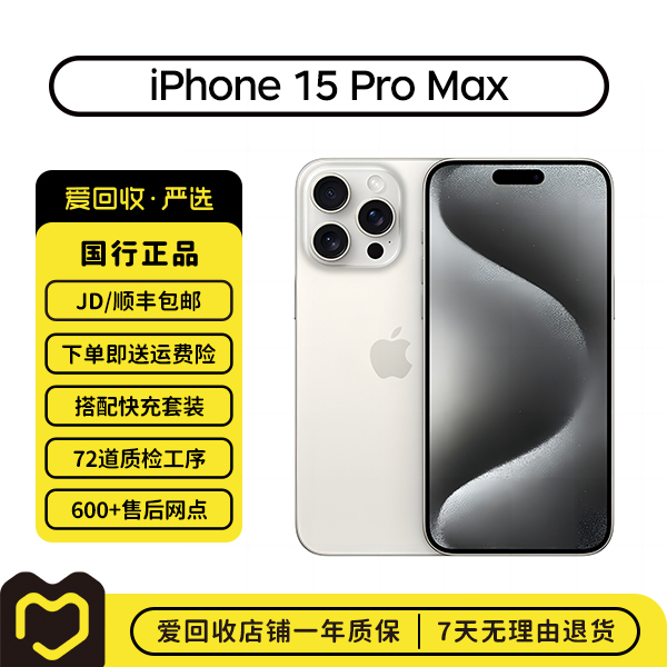99新 Apple/苹果 iPhone 15 Pro Max 国行双卡 二手手机 【钜惠】