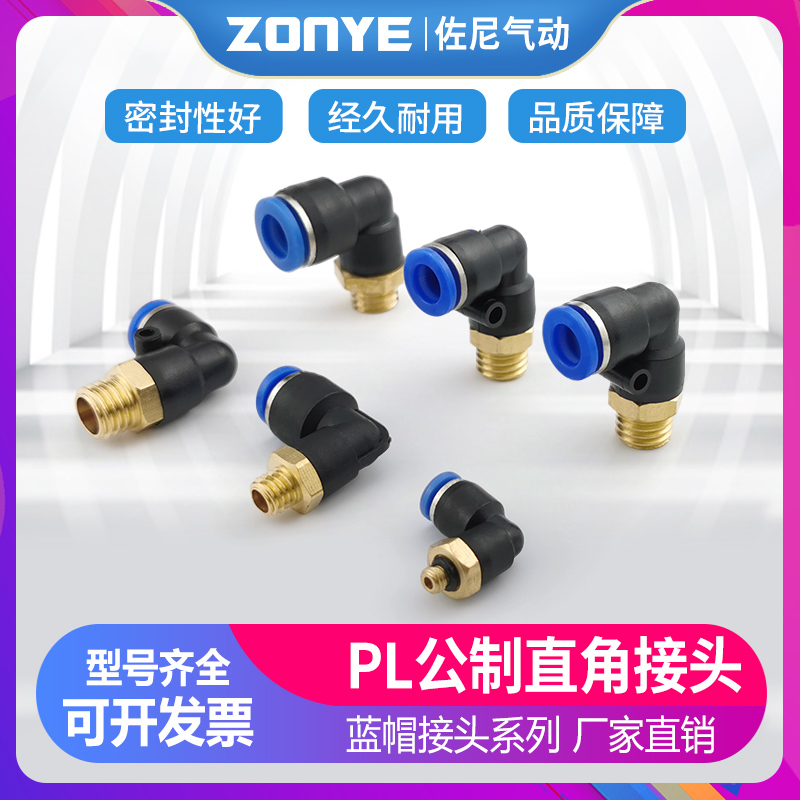 ·公制螺纹模具直角弯头气管气动快速插接头PL8/10/6/4-/M6/M10/M