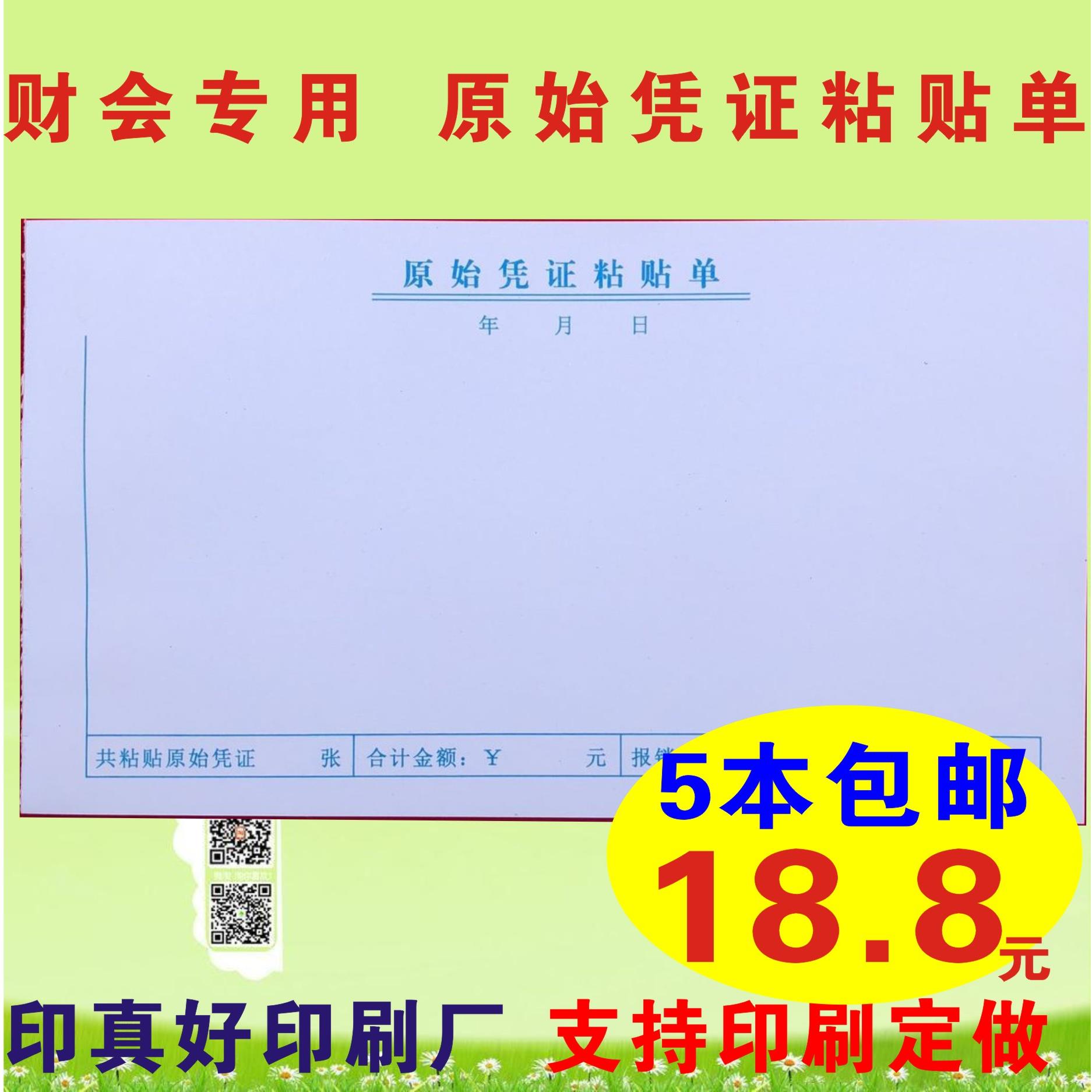秒发包邮财会专用原始凭证粘贴单单联报销单差旅费粘贴本申请单凭