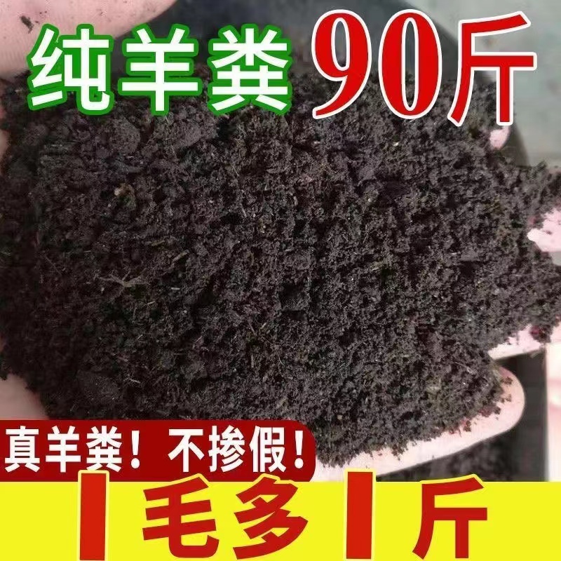 纯羊粪发酵有机肥料鸡羊混合肥养花种菜盆栽果树家用蔬菜专用肥料