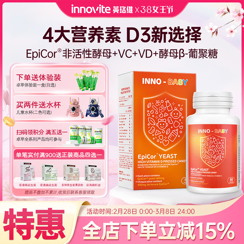 英珞维【epicor维生素d3片】进口儿童成人vd咀嚼片孕妇补钙多种营养