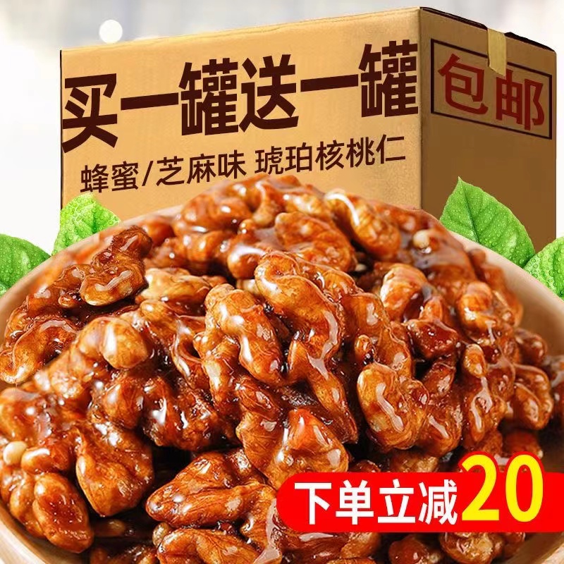 【2斤特价】新货琥珀核桃仁500g重蜂蜜味坚果干果仁休闲零食10g