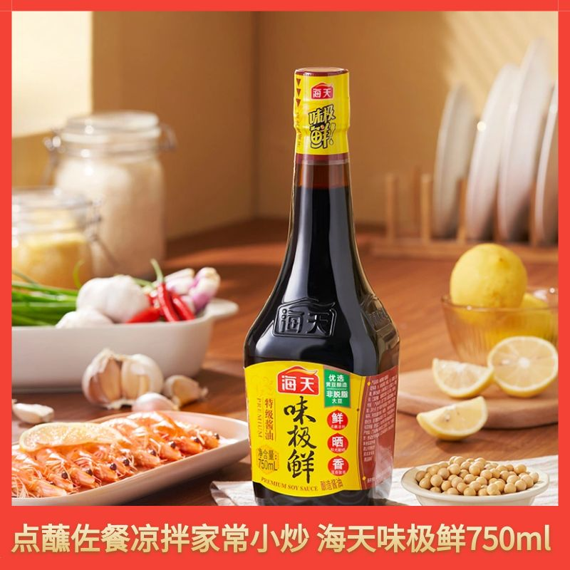 海天酱油 味极鲜酱油750ml/500ml正宗生抽非转基因特级调味品鲜味