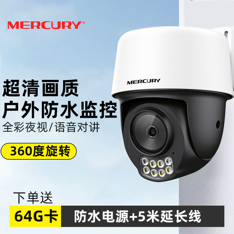 【室外防水+后期无费用】高清监控摄像头外全彩夜视手机远程wifi