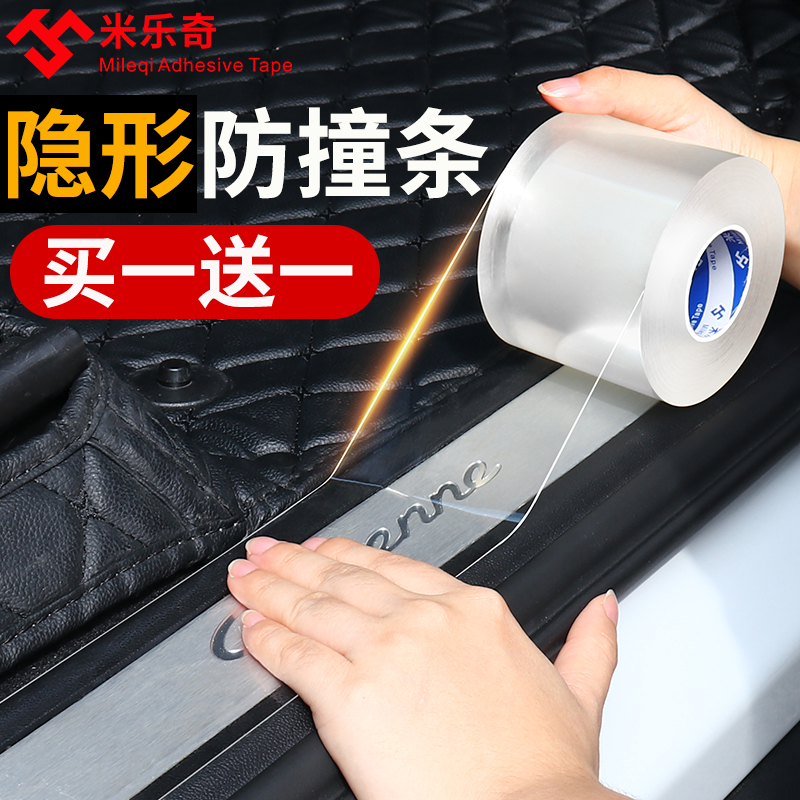 汽车门槛条防踩贴隐形透明通用后备箱踏板防护条车门脚踏垫防撞贴