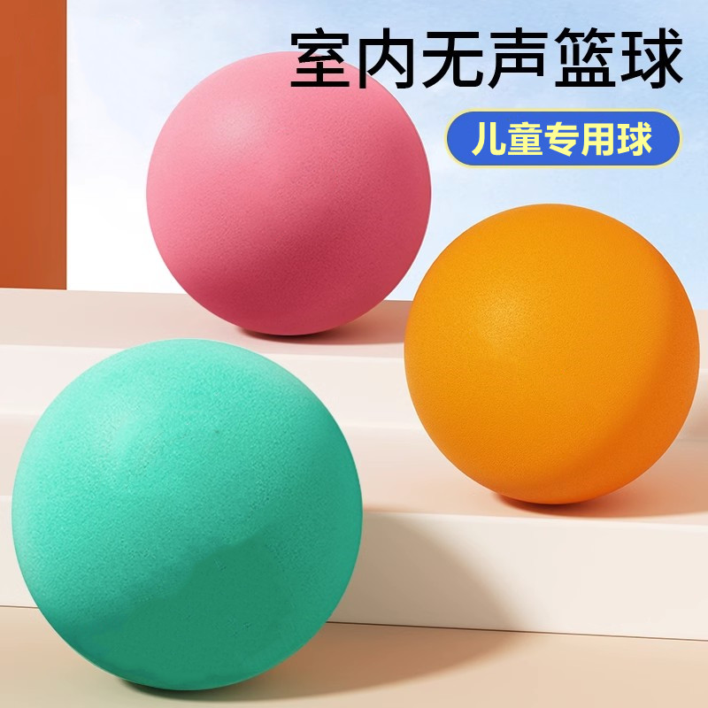 静音篮球儿童无声拍拍球2357号室内投篮训练小皮球玩具 亲子互动