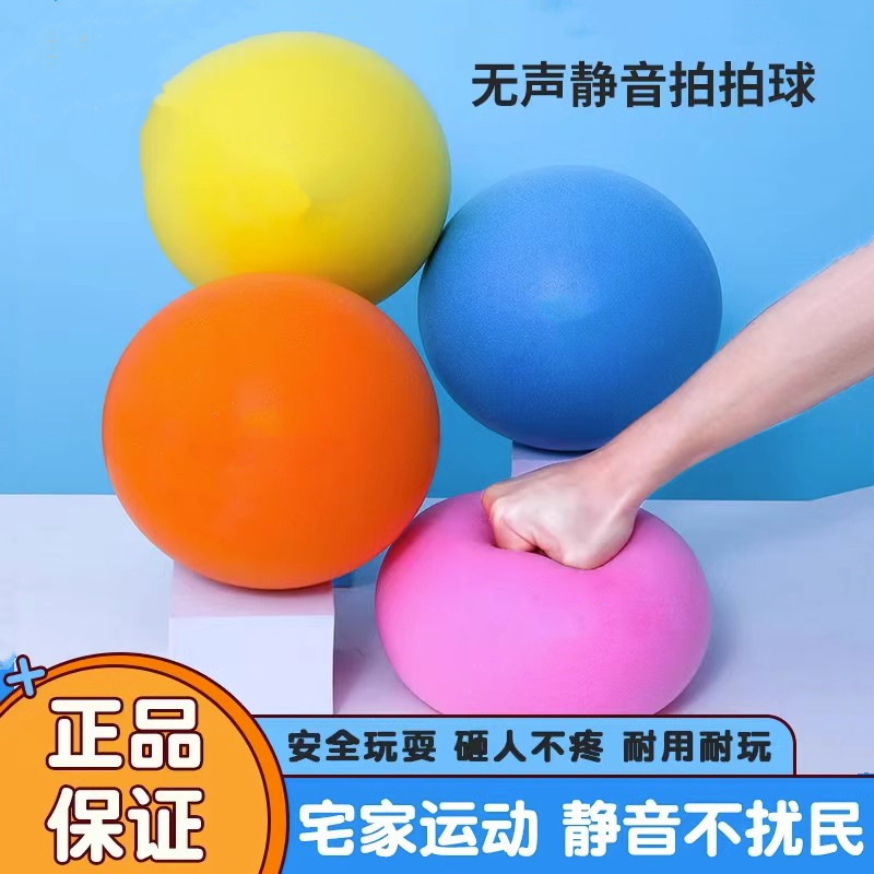 宝宝静音篮球框室内训练5七7号球家用无声无音儿童消音拍拍弹力球