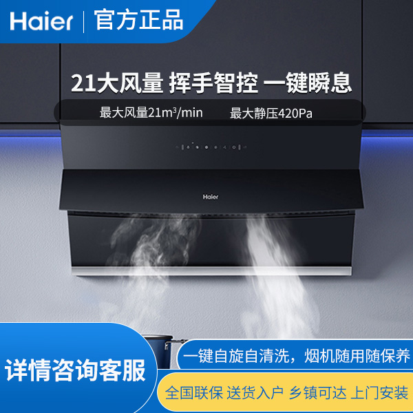 Haier/海尔EC900U1WIFI智能侧吸抽油烟机5.2KW定时燃气灶E51套装