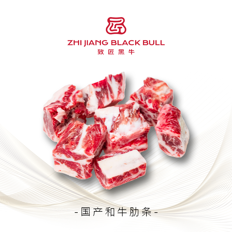致匠黑牛 国产和牛肉去骨肋条500g*2 谷饲900天原切炖煮烤肉穿串