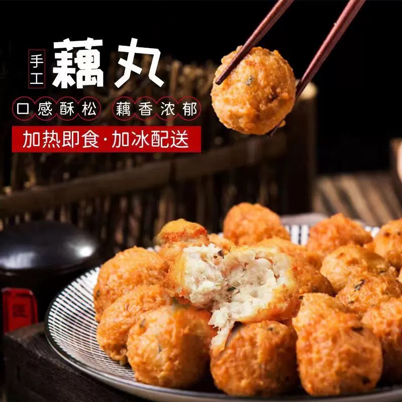 【村花小依】藕丸手工藕丸油炸藕丸红烧传统美食新鲜火锅食材258g