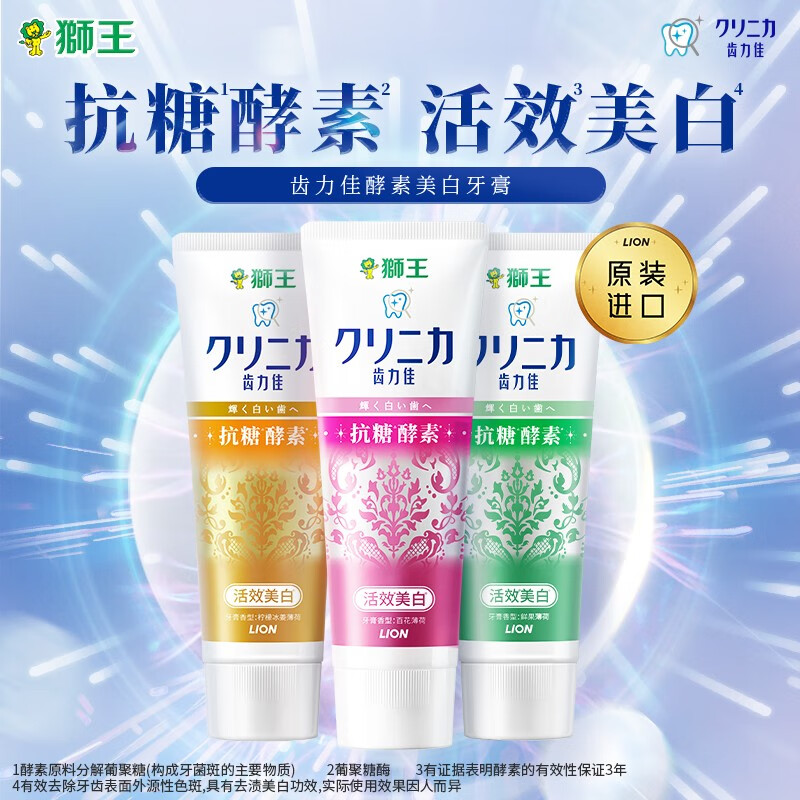 日本狮/王齿力佳酵素美白去黄牙膏成人去牙渍薄荷柠檬清新口气
