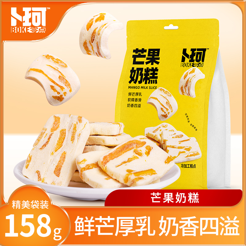 卜珂零点芒果奶糕大果干芒果糕点休闲解馋办公室零食