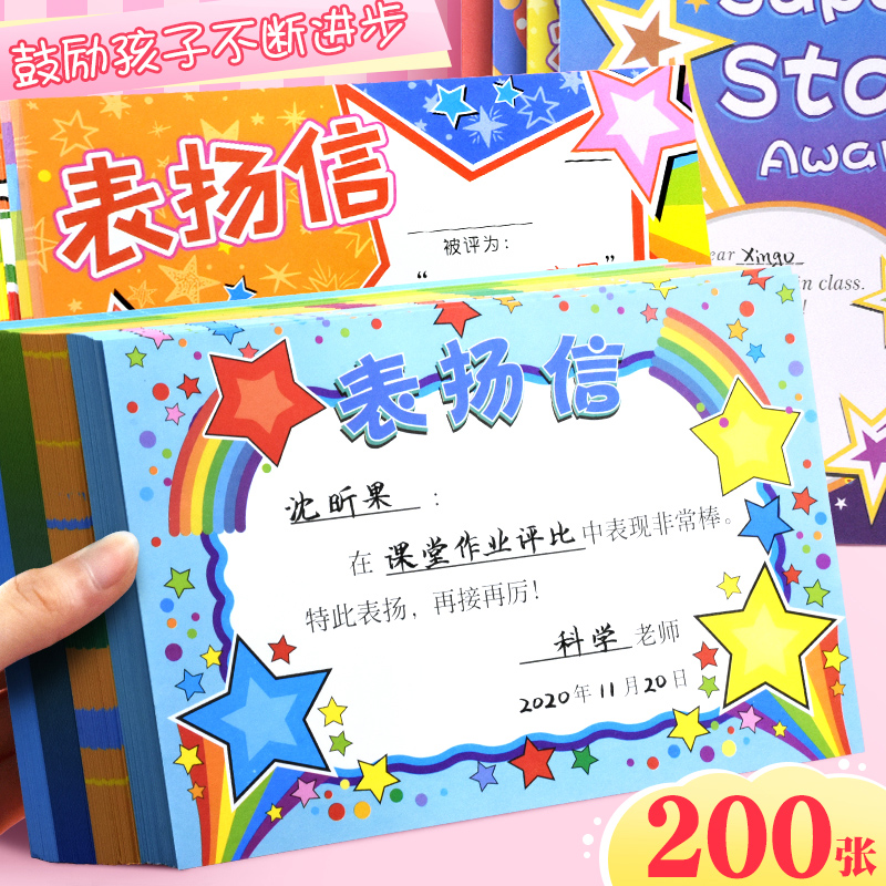 创意表扬信小学生幼儿鼓励可爱全勤语文数学测试小奖状【优选】