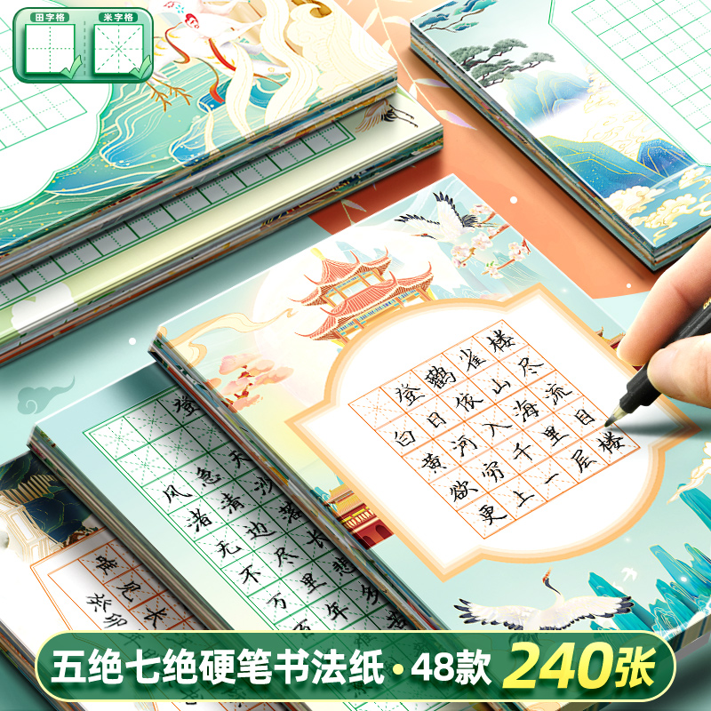小学硬笔书法练习纸米字田字格五言七言古诗律诗硬笔书法纸【优选】