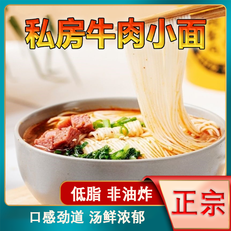 私房牛肉小面桶装懒人泡面非油炸地方特产小吃桶装