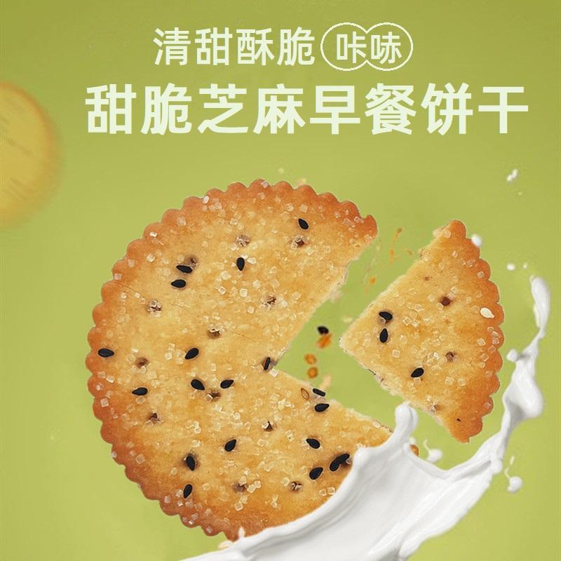 黑芝麻饼干老式好吃薄脆片早餐零食网红批发独立包装传统S1