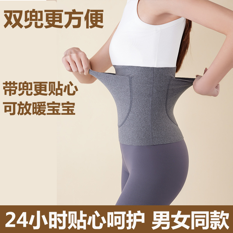加厚口袋双兜护腰带保暖四季德绒棉薄款暖肚护胃男女放暖宝防寒