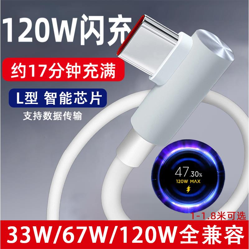 赛士炫适用小米红米6A数据线弯头游戏增强版快充120W闪充type-c