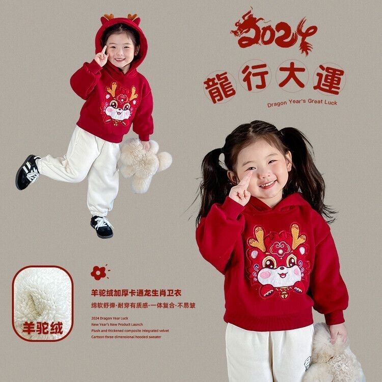 儿童生肖新年卫衣宝宝加厚加绒新款连帽喜庆龙年红色女童拜年上衣