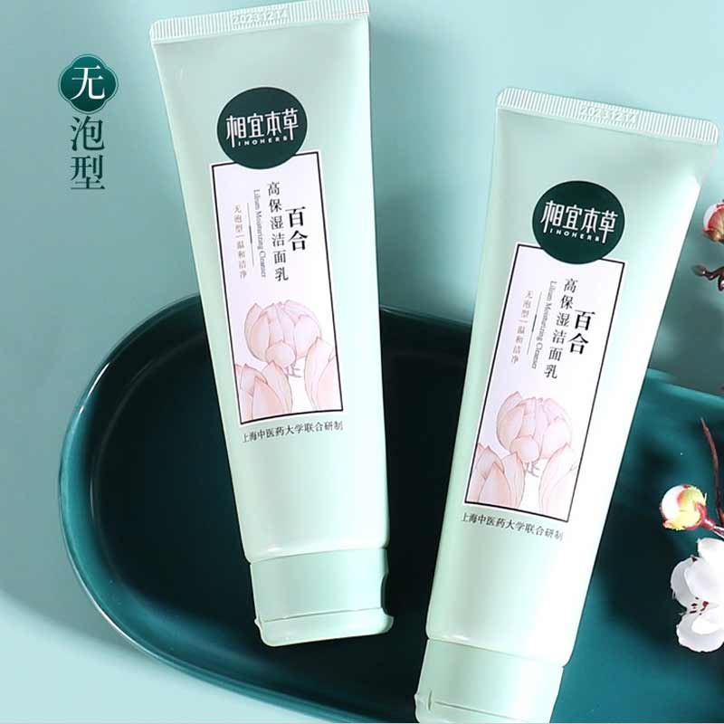 相宜本草百合高保湿洁面乳温和深层清洁女学生通用护肤品洗面奶