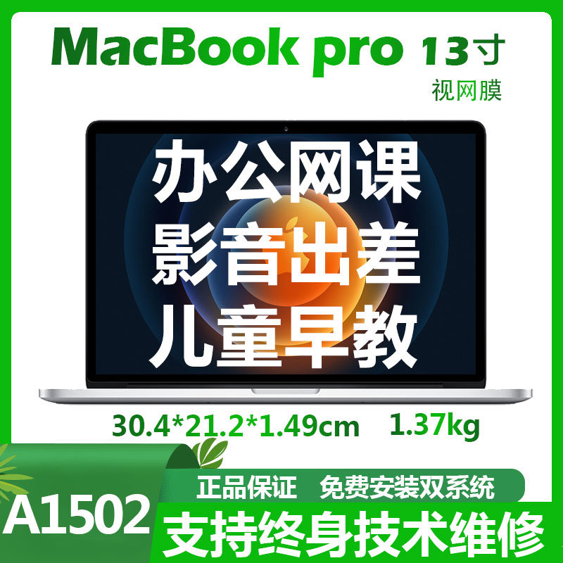 95新 Apple/苹果 13寸A1502 MacBookpro笔记本电脑剪辑计办公商务