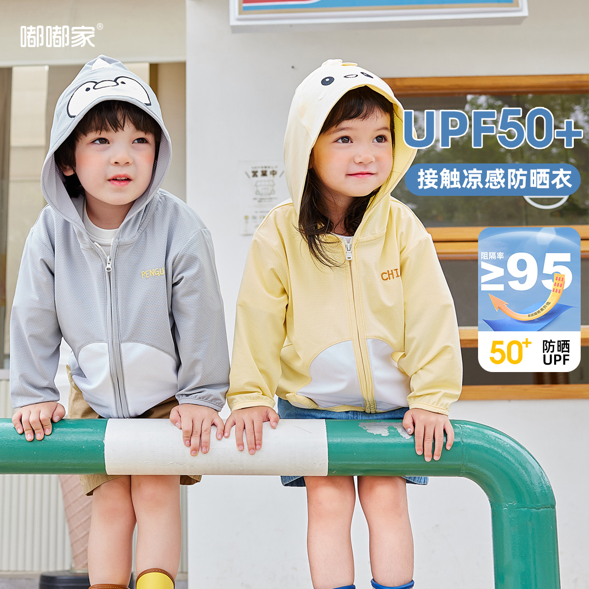 【UPF50+】【不怕晒！凉感】嘟嘟家宝宝夏款防晒服外套WT535儿童