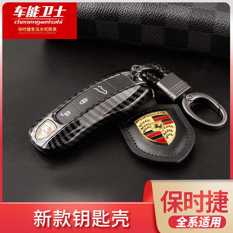 适用于保时捷钥匙壳新卡宴Panamera911Taycan钥匙改装钥匙包套扣