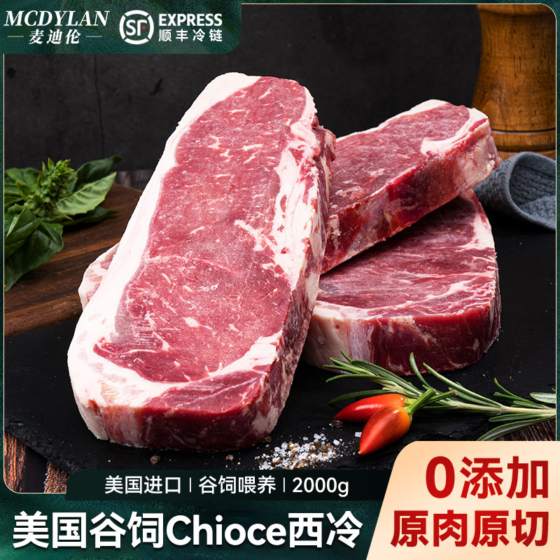 美国进口谷饲choice西冷牛排原切2000g雪花0添加新鲜黑椒牛肉