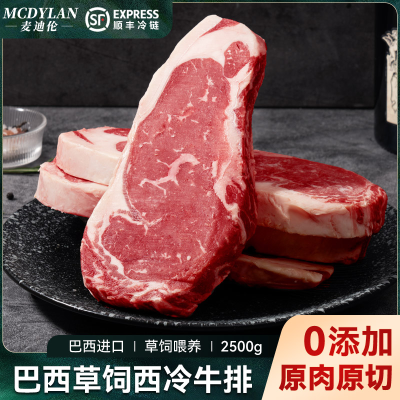 【醇厚肉香】进口原切草饲西冷牛排10至14片2500g健身减脂优质食材