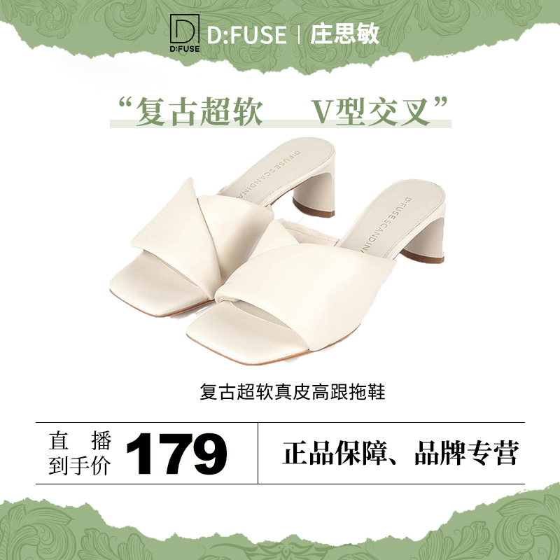 【庄思敏专属】DFuse迪芙斯夏复古个性超软真皮高跟拖鞋DF12110755