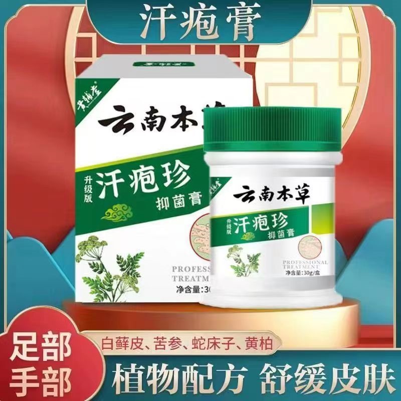 镜零尺NX-HC [国货之光] 云南本草1抑1菌1止痒1膏1足1霜
