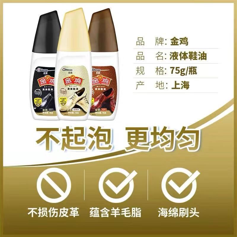 金鸡液体鞋油皮鞋刷鞋清洁剂棕色剂修复擦鞋保养马吉拉鞋子白色