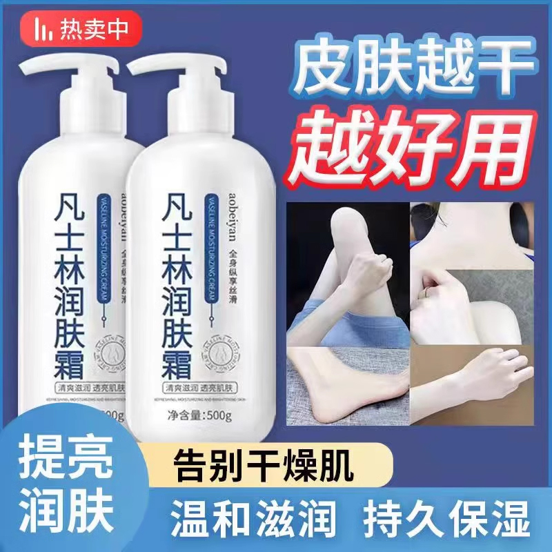 凡士林身体乳烟酰胺清爽滋润嫩肤香氛持久留香72小时女士补水保湿